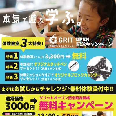 GRITチラシ_No2_表
