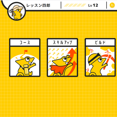 学習サイトのトップページ