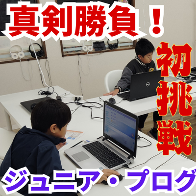 ジュニアプログラミング検定動画サムネイル