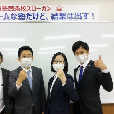 西条校の講師です