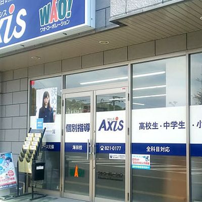 個別指導Axis 海田校です。
