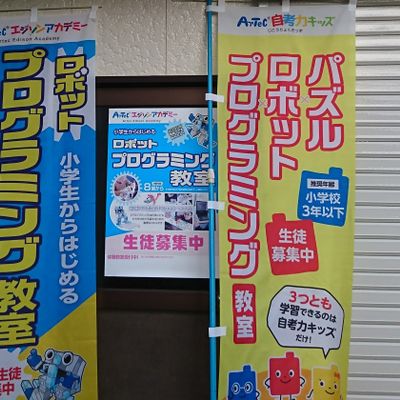 のぼりロボットプログラミング