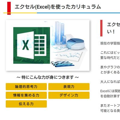 Excelを使ってデータに強くなる！