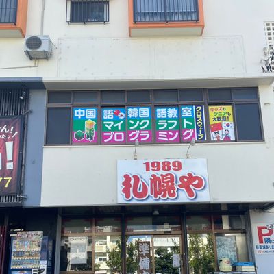 教室外観