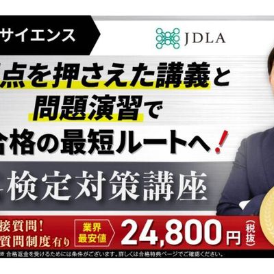 G検定対策講座