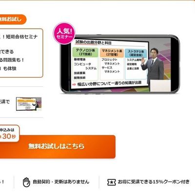無料体験実施中