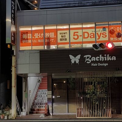 ＪＲ・広電廿日市駅から徒歩5分で通いやすい！