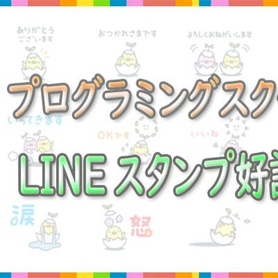 LINEスタンプ配信開始