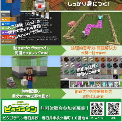 マイクラ×Pythonコース