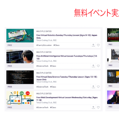 無料イベント実施中