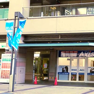 個別指導Axis 六甲道校です