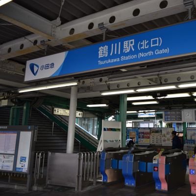小田急小田原線鶴川駅から徒歩2分です。