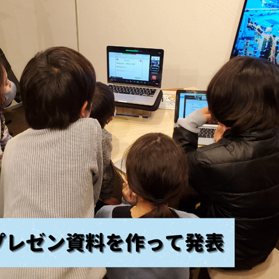 プレゼン資料を作って発表