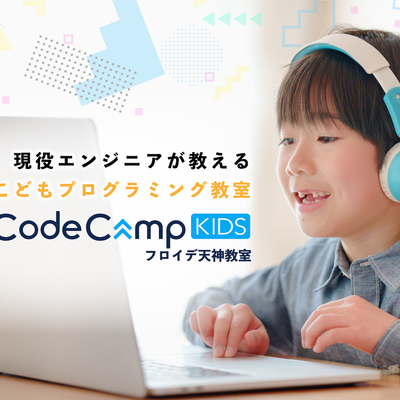 CodeCampKIDSフロイデ天神教室