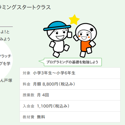 プログラミングスタートクラス