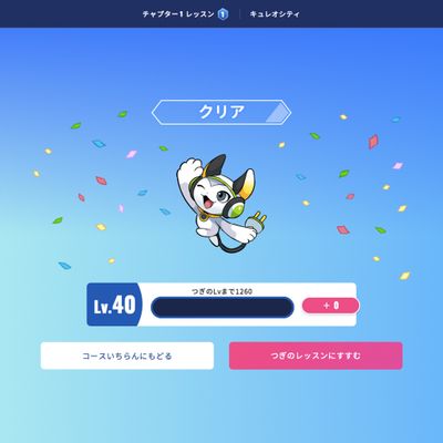 レベルアップやメダルがもらえるなど、お子さまが継続学習できる仕掛けをご用意