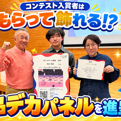 コンテスト受賞者には家で飾れる！？作品デカパネルと「めちゃくちゃ褒められる体験」をプレゼント♪