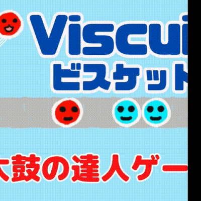 10/12(土)のオンライン講座は「ビスケット（Viscuit）で太鼓の達人ゲームを作ろう！」