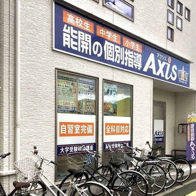 個別指導Axis都南校です。