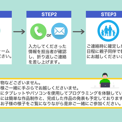 無料体験授業ご参加の流れ