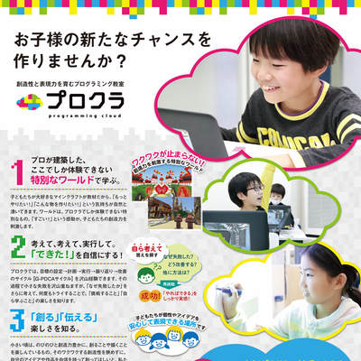 プロクラの3つの魅力！