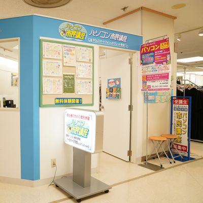 姉妹教室「パソコン市民講座」と同時受講可能です。