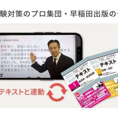 早稲田出版のテキストを使用
