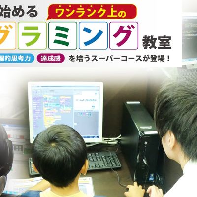 ScratchからPython・HTML/Javaまで。ちょっと難しいけど本気で楽しめるワンランク上のプログラミング教室です