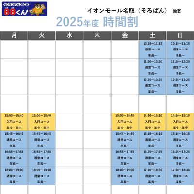 【東北そろばん】25年度時間割掲示用_page-0001-2.jpg