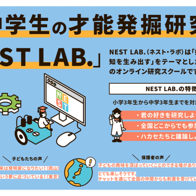 NESTはNature、Engineering、Science、Technologyの頭文字です。