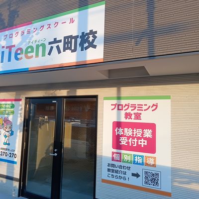 六町校外観です。2023年12月13日にリニューアルオープンした新しい店舗です