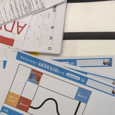 作戦シートなどもあります