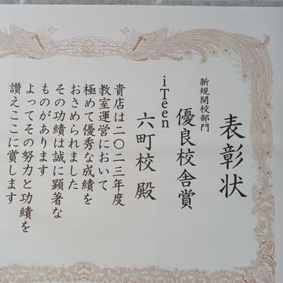 iTeenグループ内で優良校舎賞を受賞しました！