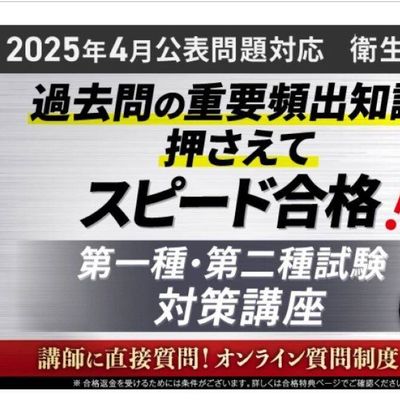 過去問の頻出知識を押さえたカリキュラム