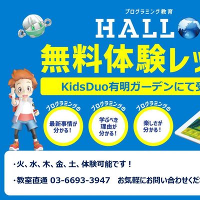 有明ガーデンでは随時体験会を行っております。