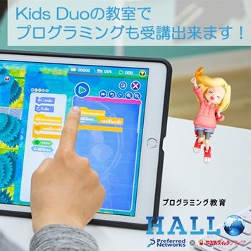 KidsDuoとの併用が可能です♪