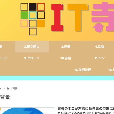 IT寺子屋テキストサイトトップページ