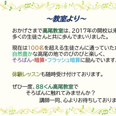 高尾３月文.jpg