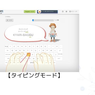 指のポジションガイド付き！小学校低学年でも学習可能！
