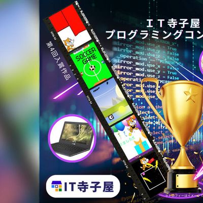 毎年開かれるプログラミングコンテストで実力を試すチャンス！
