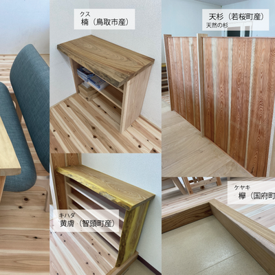 鳥取県産８種類の樹種を使用しています（2/2）