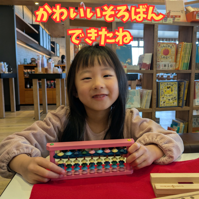 そろばん作り　かこちゃん　参加.png