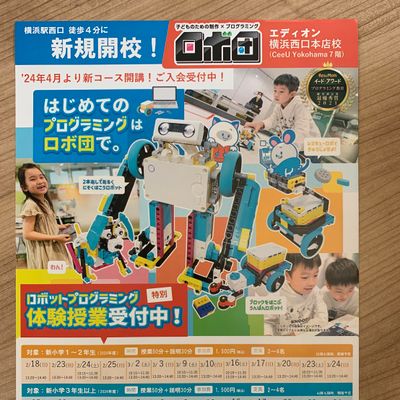 体験会チラシです。