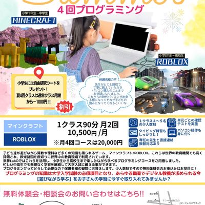 2025夏の特別教室情報！