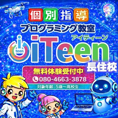 プログラミング教室iTeen長住校