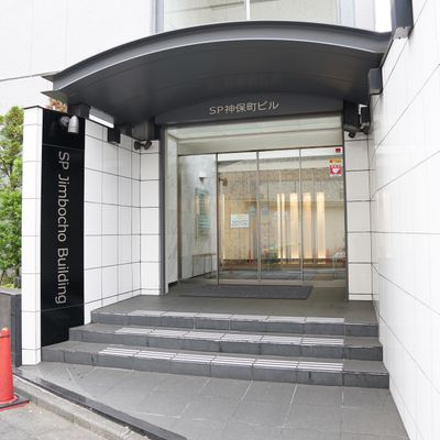 教室は、神保町駅徒歩2分 神保町ビル5階にあります。