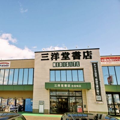 三洋堂書店志段味店2階に教室があります。 駐車場、駐輪場完備しています。
