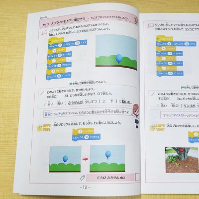 Scratchの教材は完全オリジナル、独自開発教材。アニメーションを作るステージなどもあり、女の子も楽しめます。