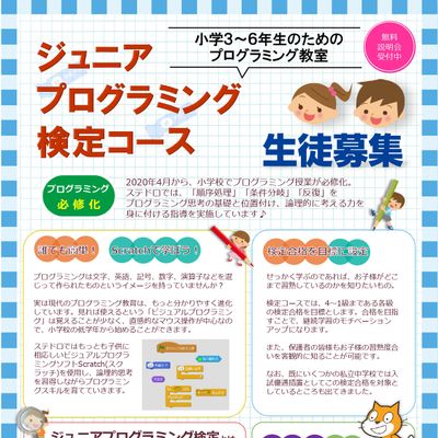 プログラミング検定コース