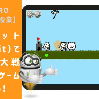 3/26(土) 、3/27(日)のオンライン講座は「ビスケット（Viscuit）で作った「にゃんこ大戦争」っぽいゲームを作ろう！」です。